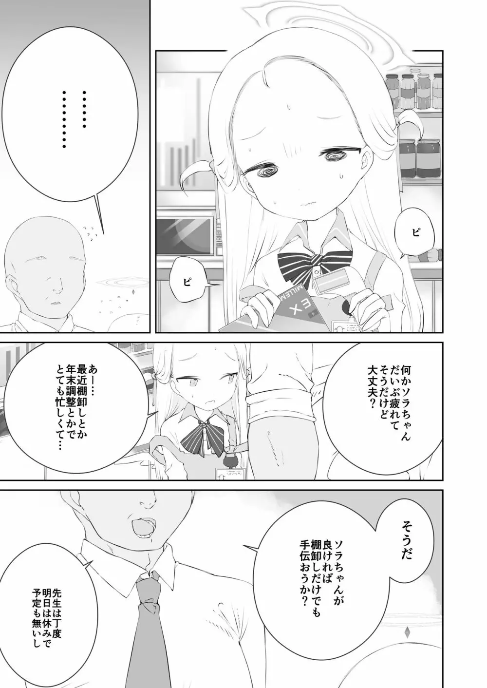 先生わたしのおしっこのんでください - page5