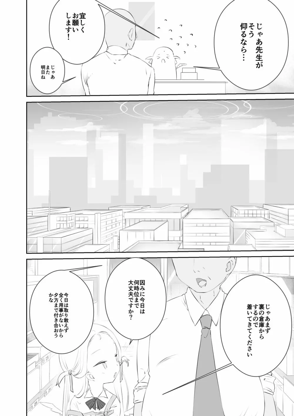 先生わたしのおしっこのんでください - page6