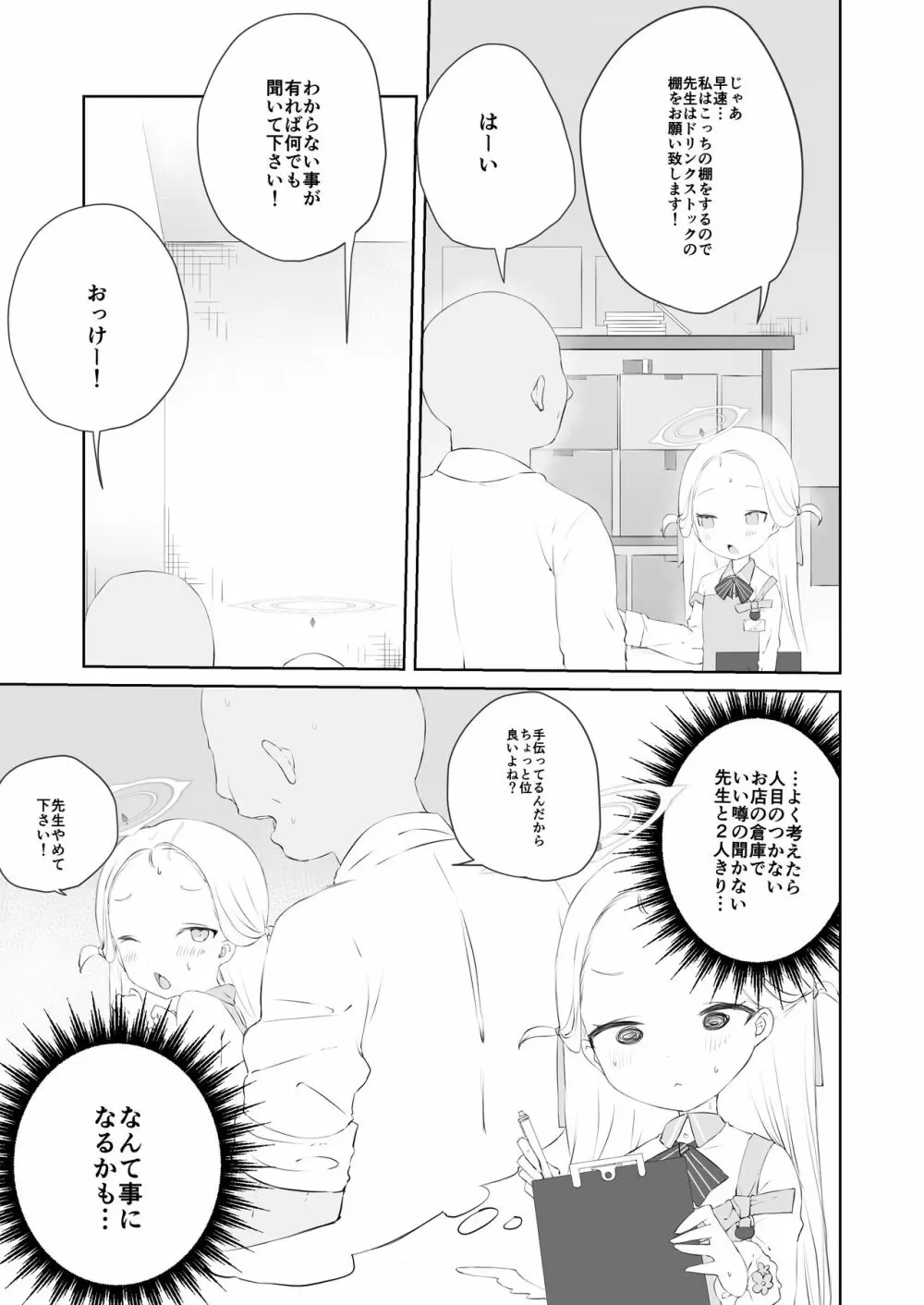 先生わたしのおしっこのんでください - page7