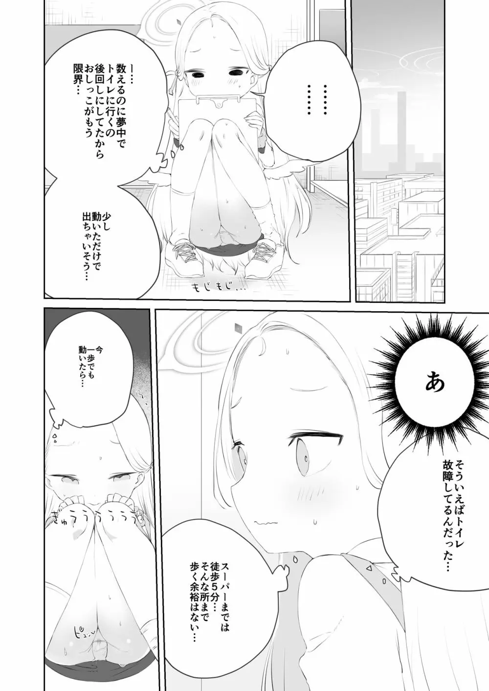 先生わたしのおしっこのんでください - page8