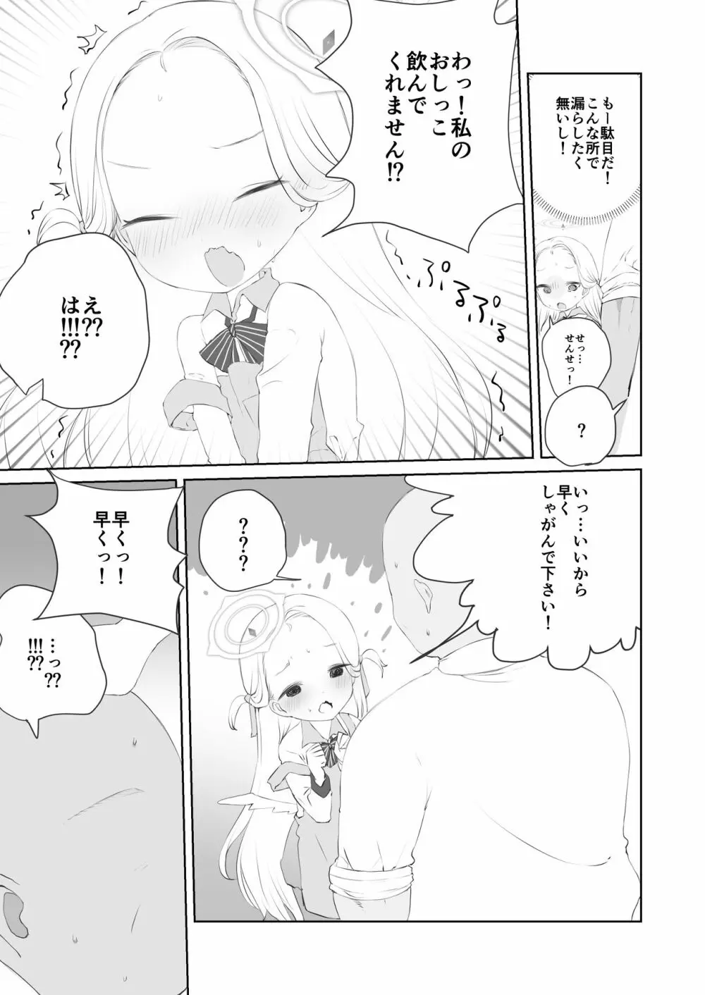 先生わたしのおしっこのんでください - page9