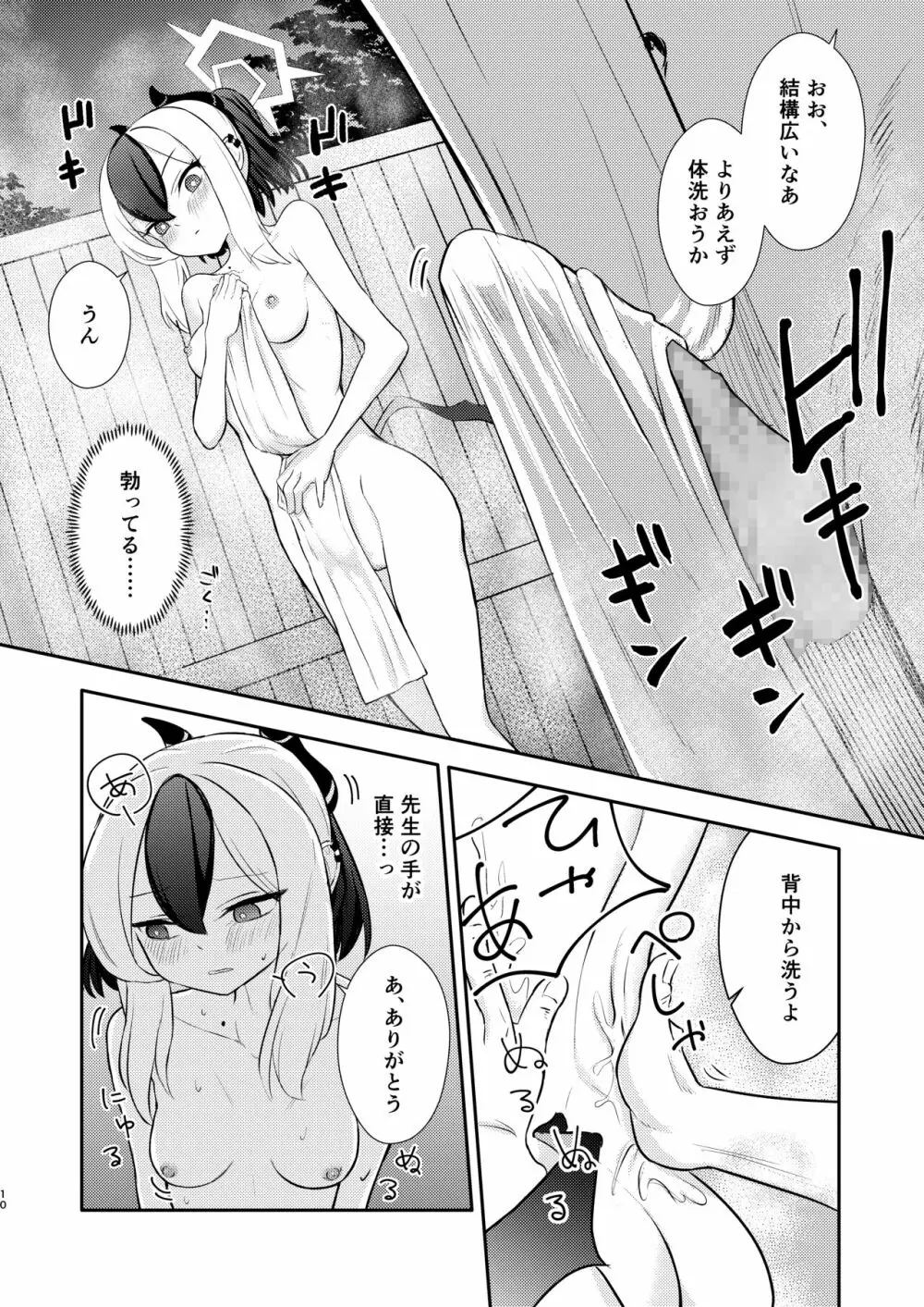 でもんずおふ - page10