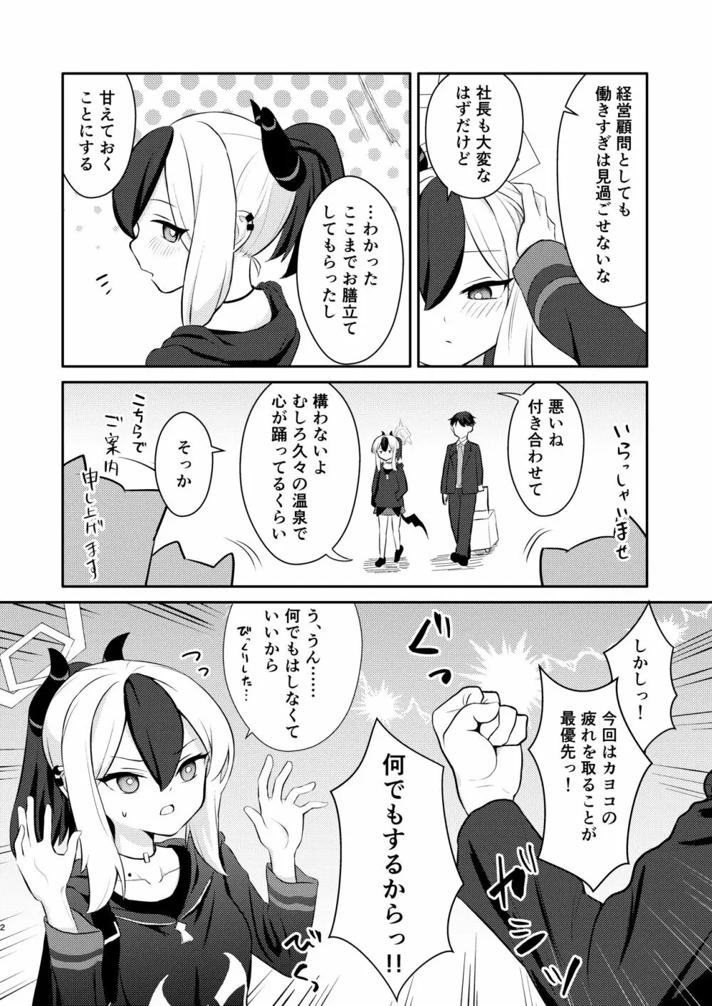 でもんずおふ - page2