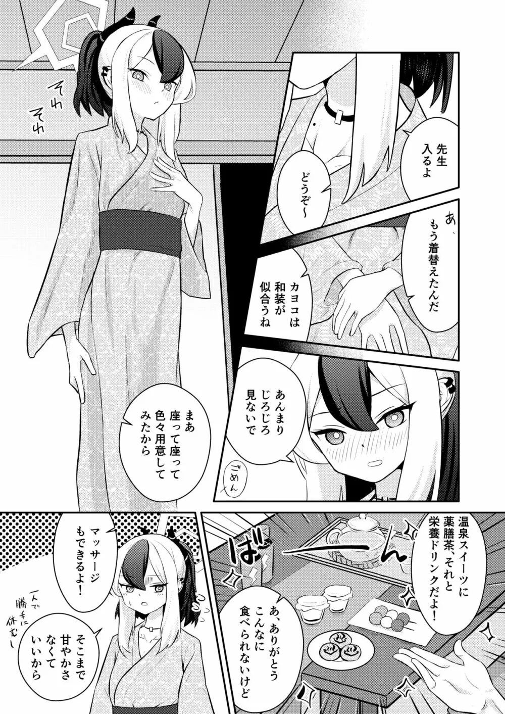 でもんずおふ - page5