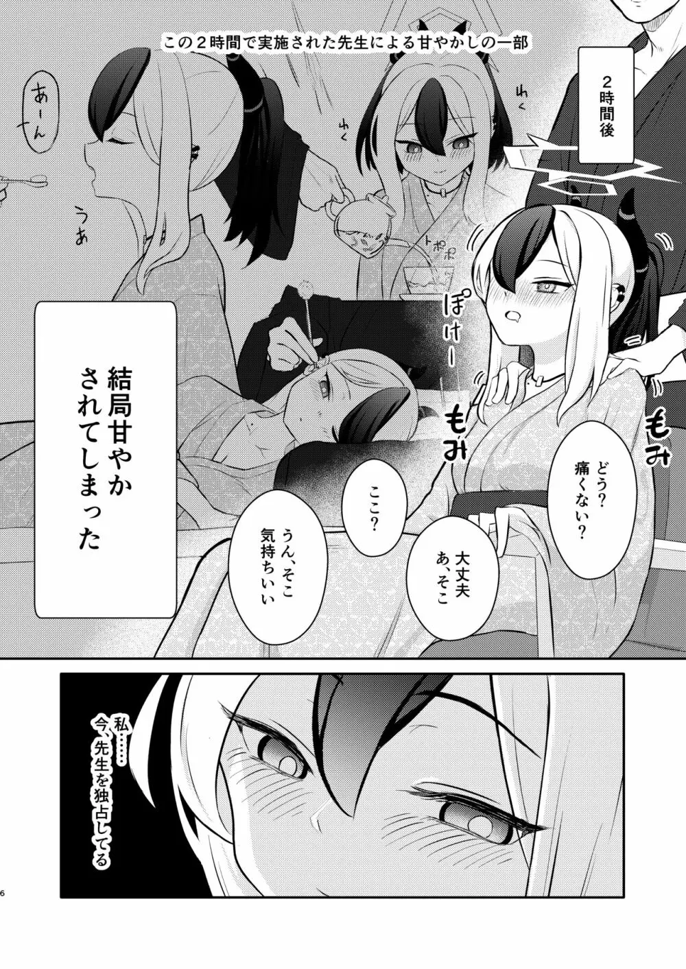 でもんずおふ - page6