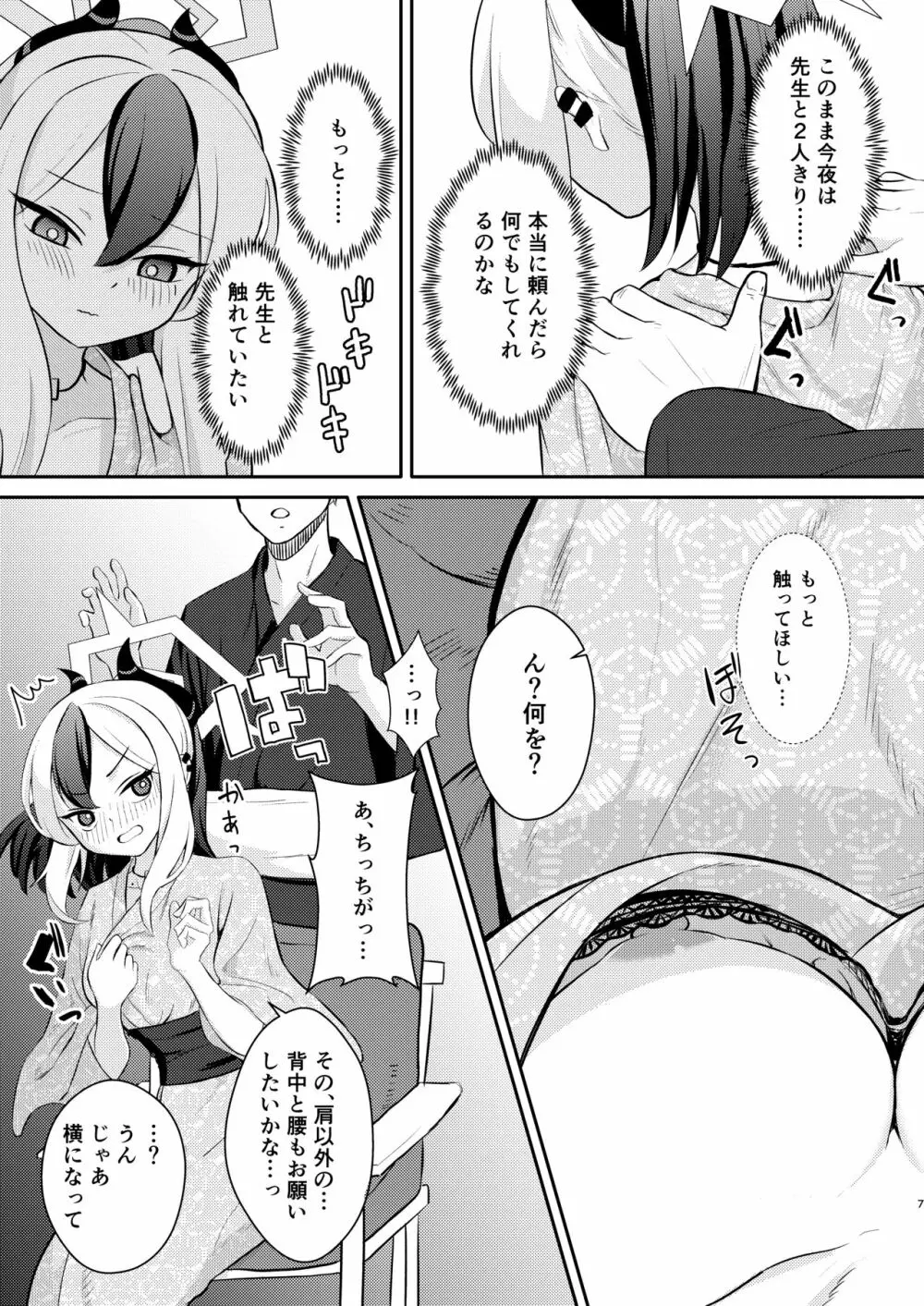 でもんずおふ - page7