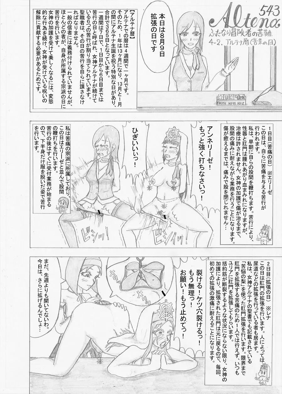 【Altena543】ふたなり冒険者の苦難 - page104