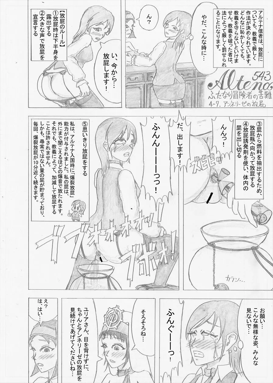 【Altena543】ふたなり冒険者の苦難 - page113