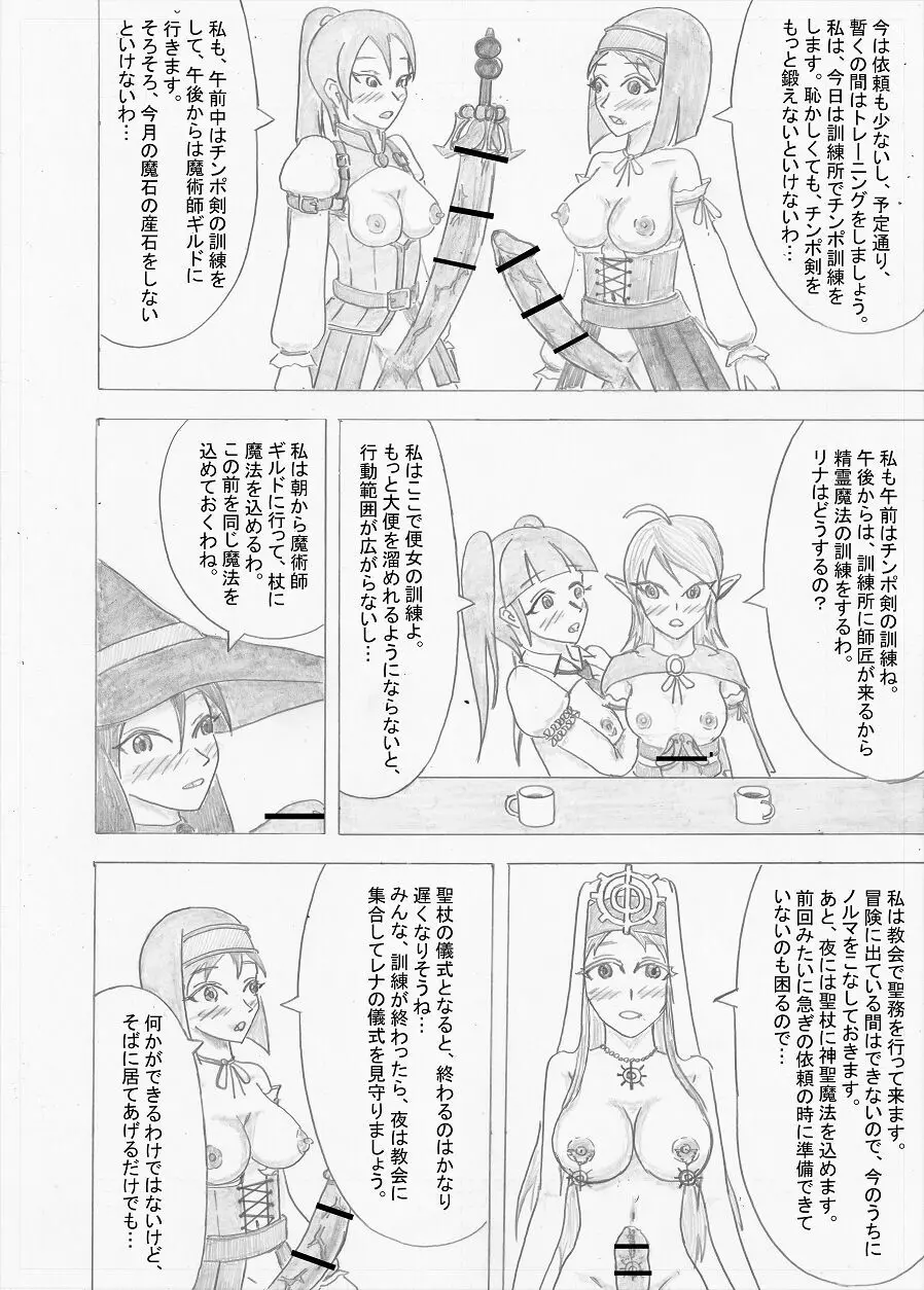 【Altena543】ふたなり冒険者の苦難 - page116