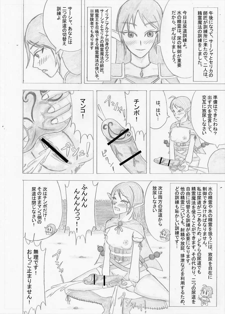 【Altena543】ふたなり冒険者の苦難 - page128