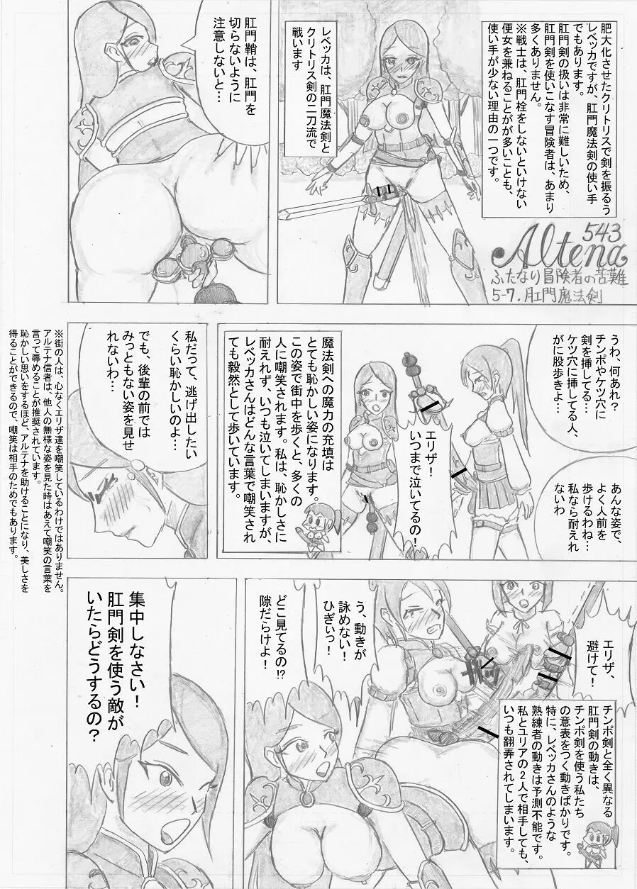 【Altena543】ふたなり冒険者の苦難 - page147