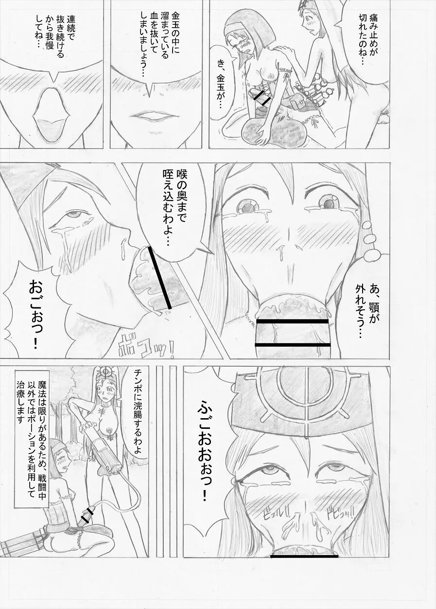 【Altena543】ふたなり冒険者の苦難 - page15