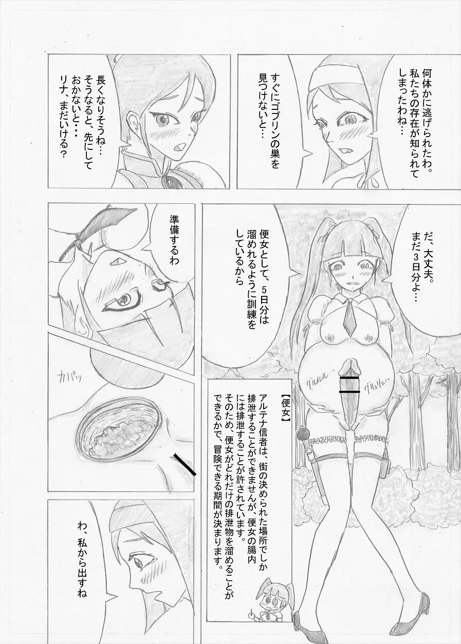 【Altena543】ふたなり冒険者の苦難 - page16