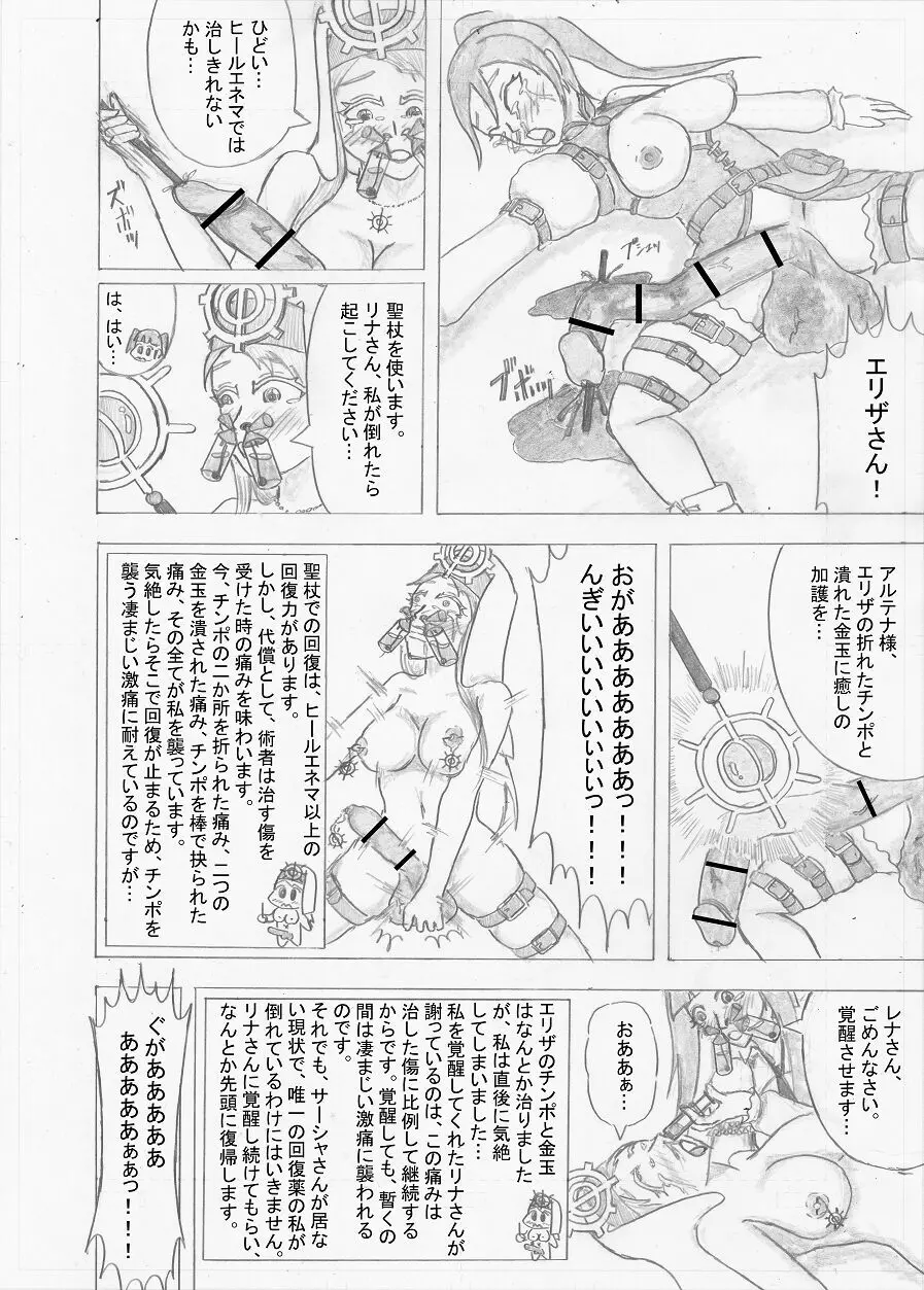 【Altena543】ふたなり冒険者の苦難 - page162