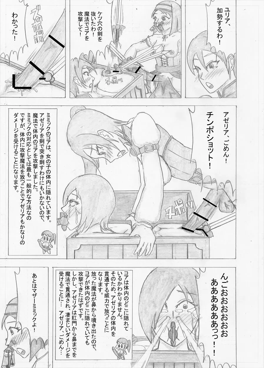 【Altena543】ふたなり冒険者の苦難 - page163