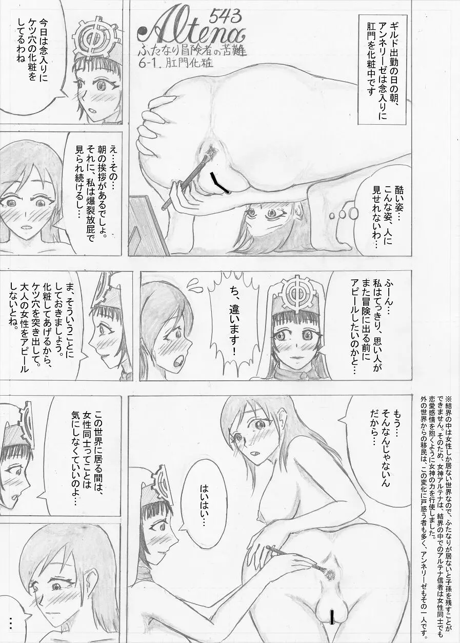 【Altena543】ふたなり冒険者の苦難 - page171