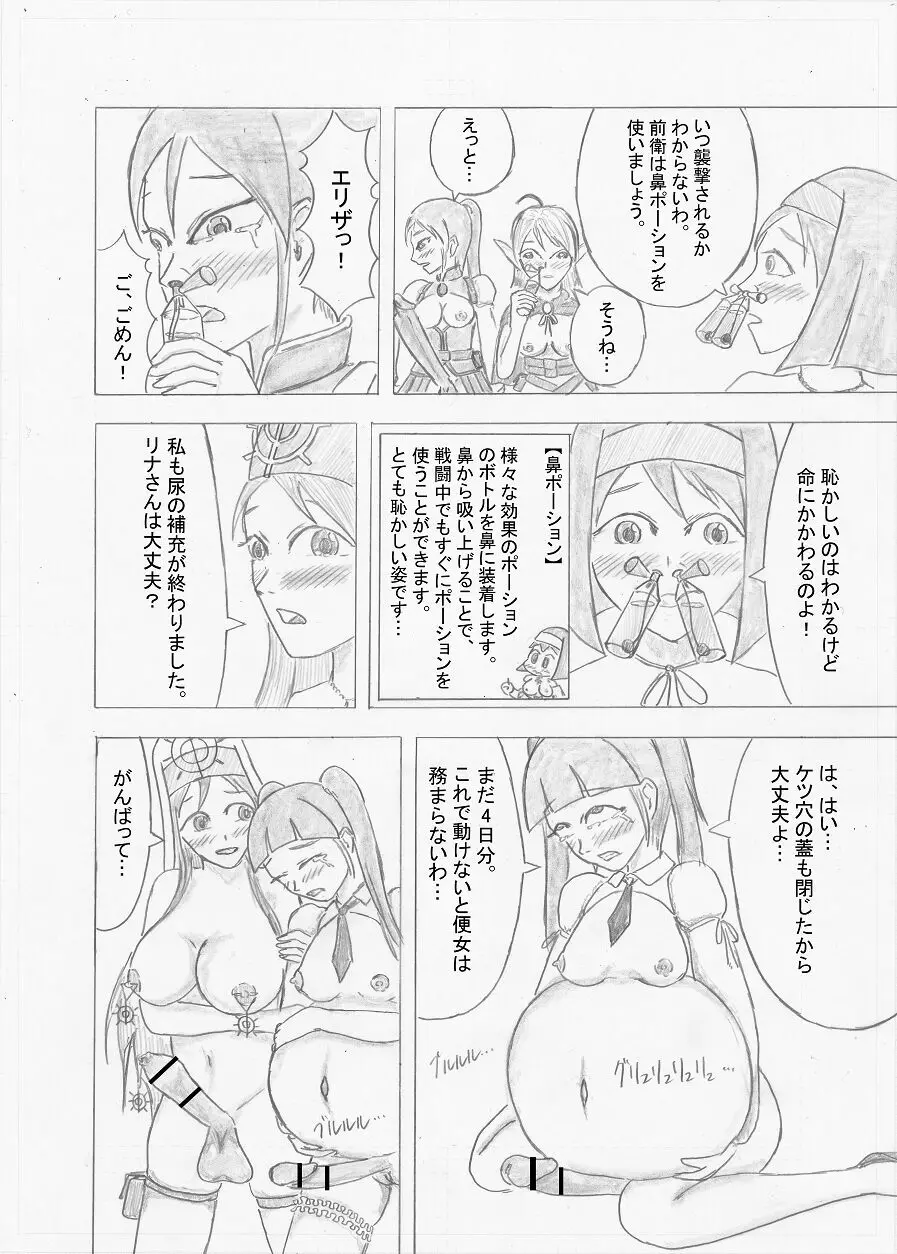 【Altena543】ふたなり冒険者の苦難 - page18