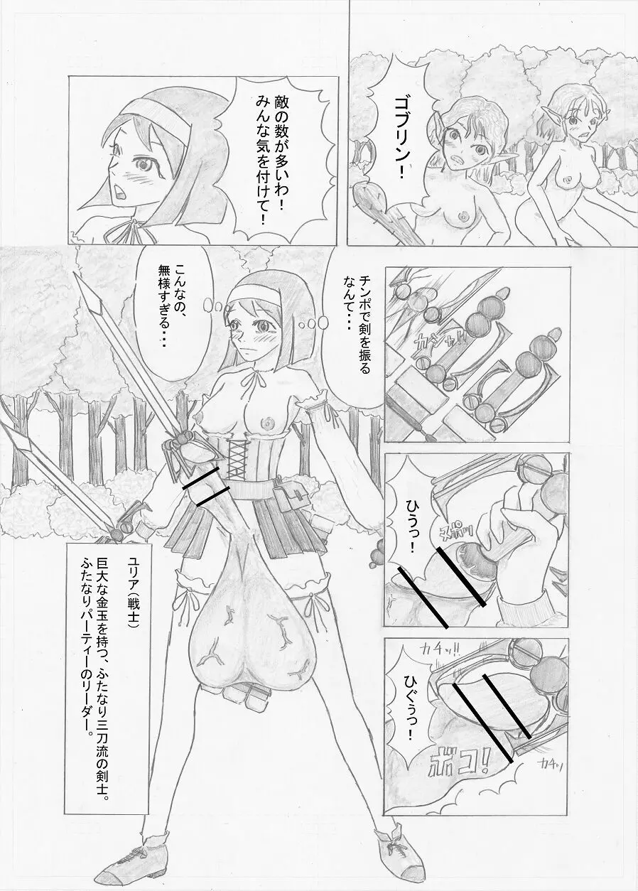 【Altena543】ふたなり冒険者の苦難 - page2