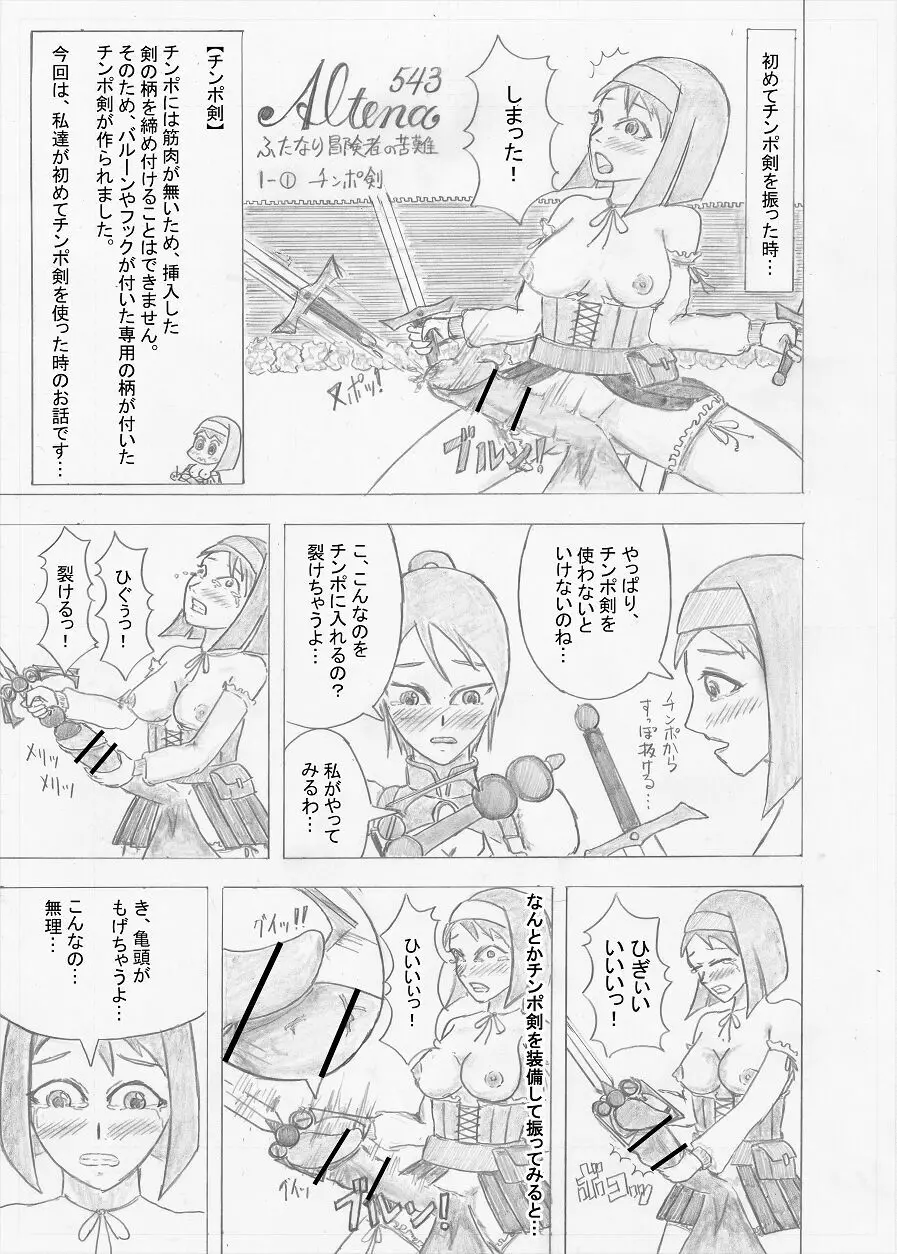 【Altena543】ふたなり冒険者の苦難 - page21