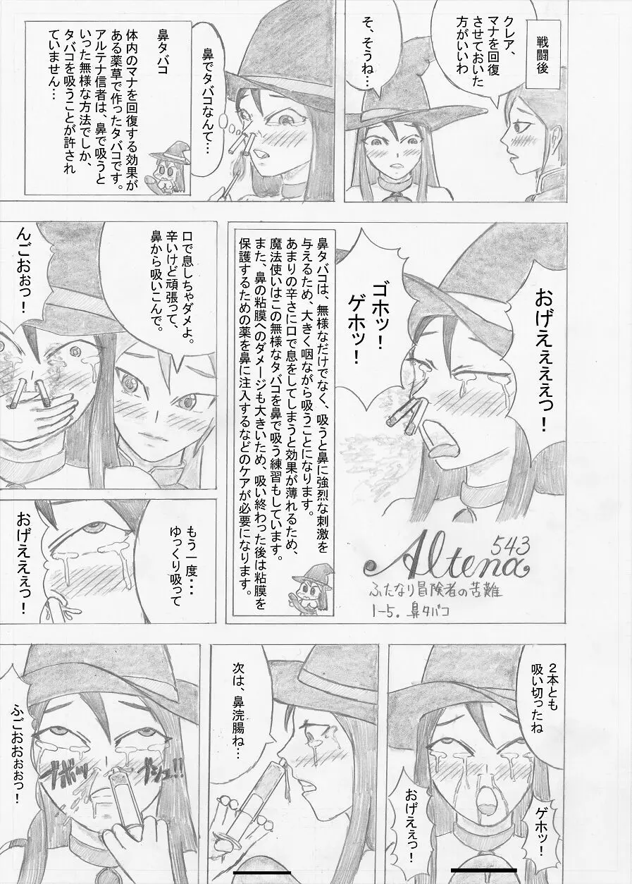 【Altena543】ふたなり冒険者の苦難 - page25