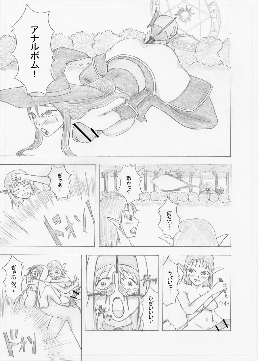 【Altena543】ふたなり冒険者の苦難 - page29