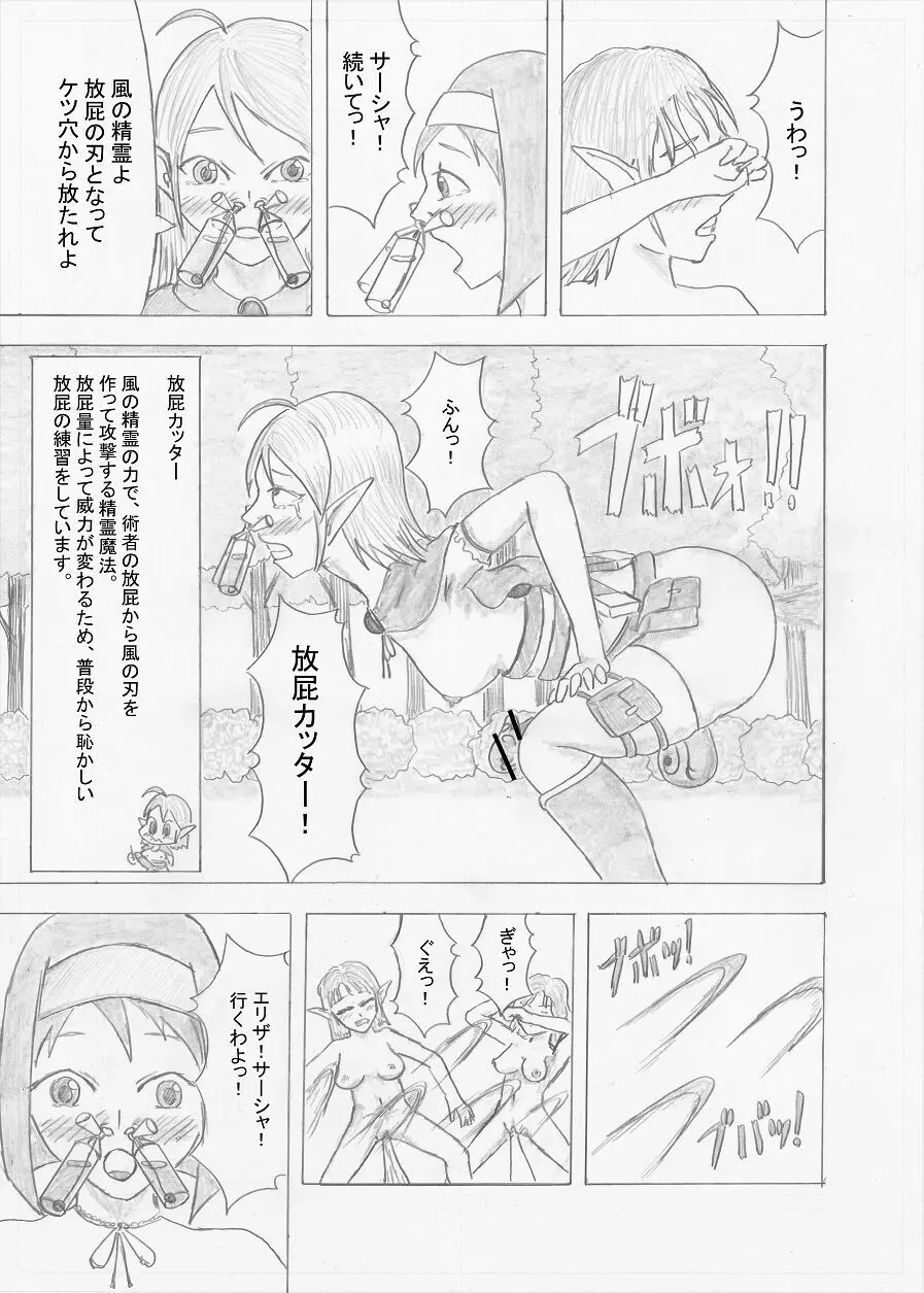 【Altena543】ふたなり冒険者の苦難 - page31