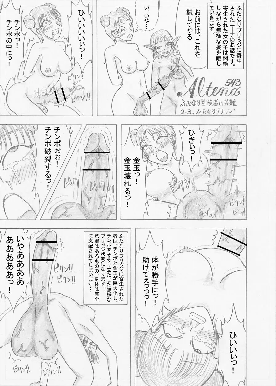 【Altena543】ふたなり冒険者の苦難 - page49