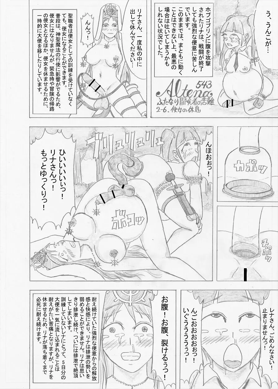 【Altena543】ふたなり冒険者の苦難 - page54