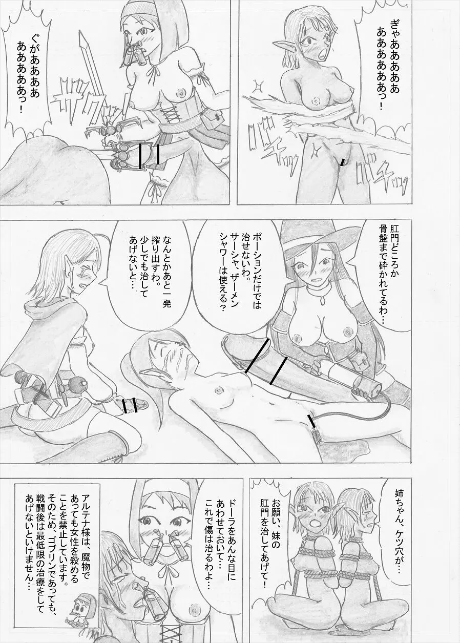 【Altena543】ふたなり冒険者の苦難 - page61