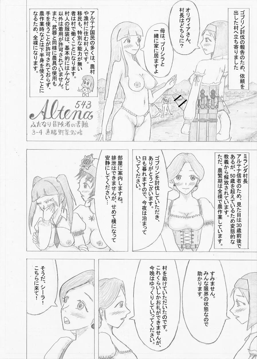 【Altena543】ふたなり冒険者の苦難 - page79