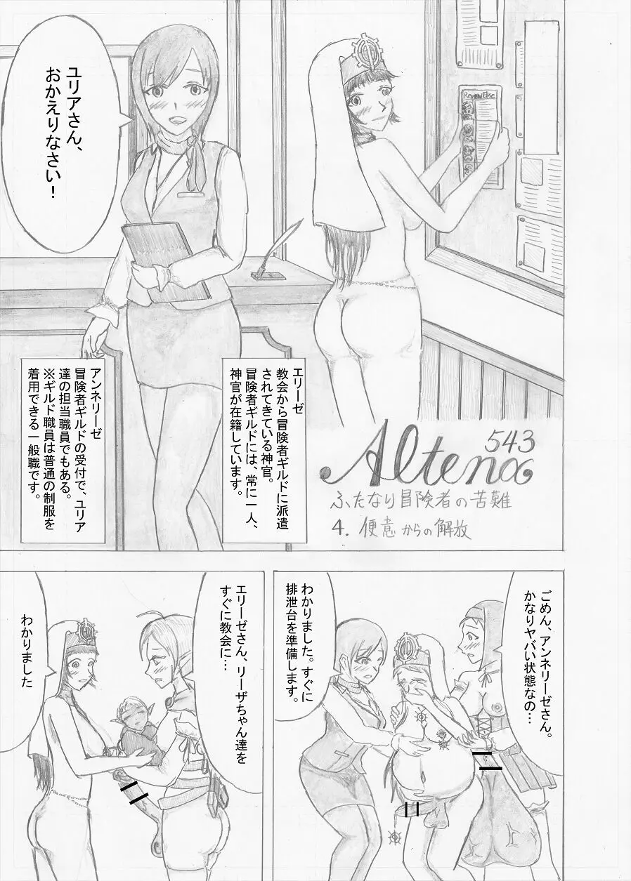 【Altena543】ふたなり冒険者の苦難 - page83