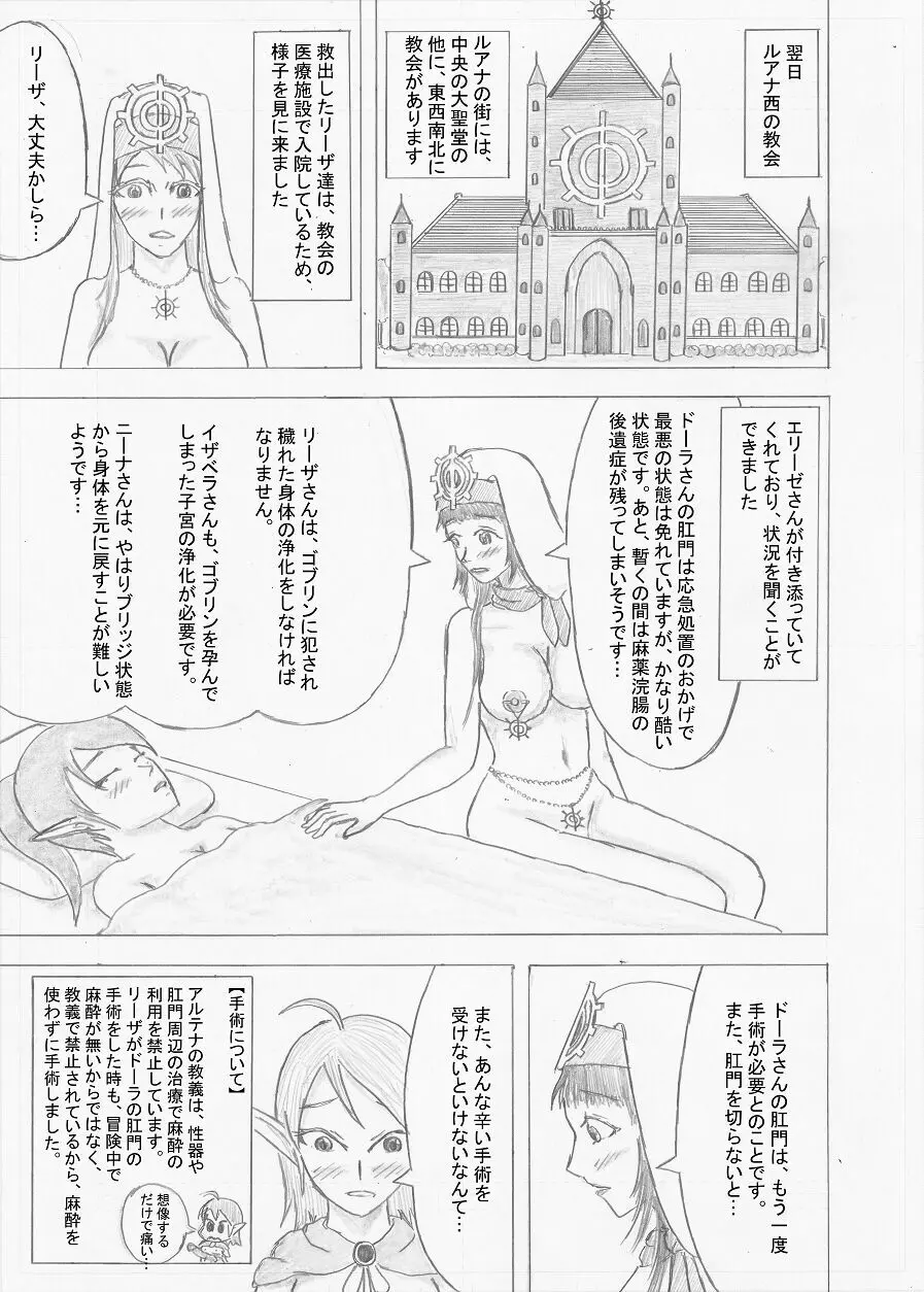 【Altena543】ふたなり冒険者の苦難 - page91