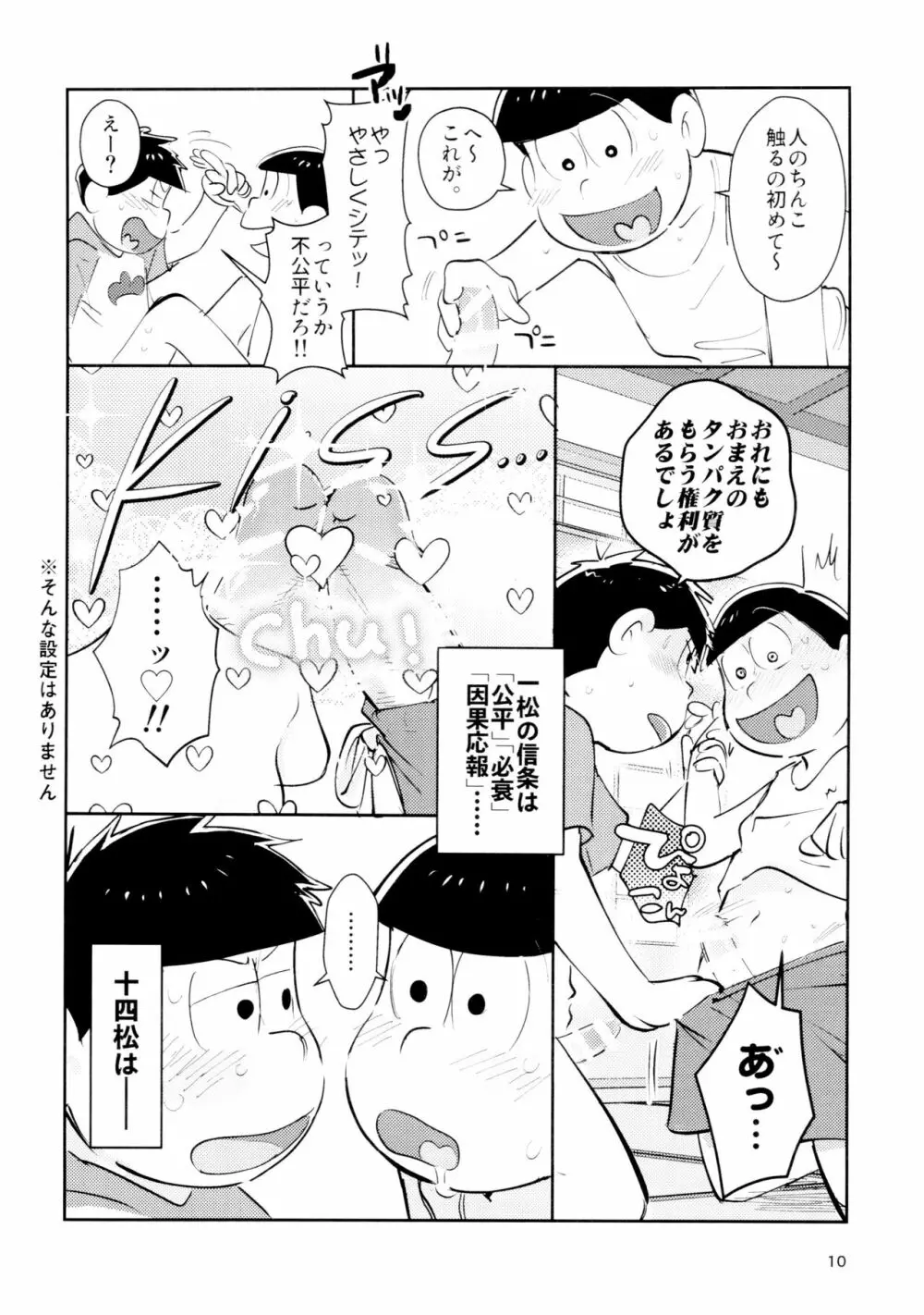 雑・しんきろう’ズ - page10