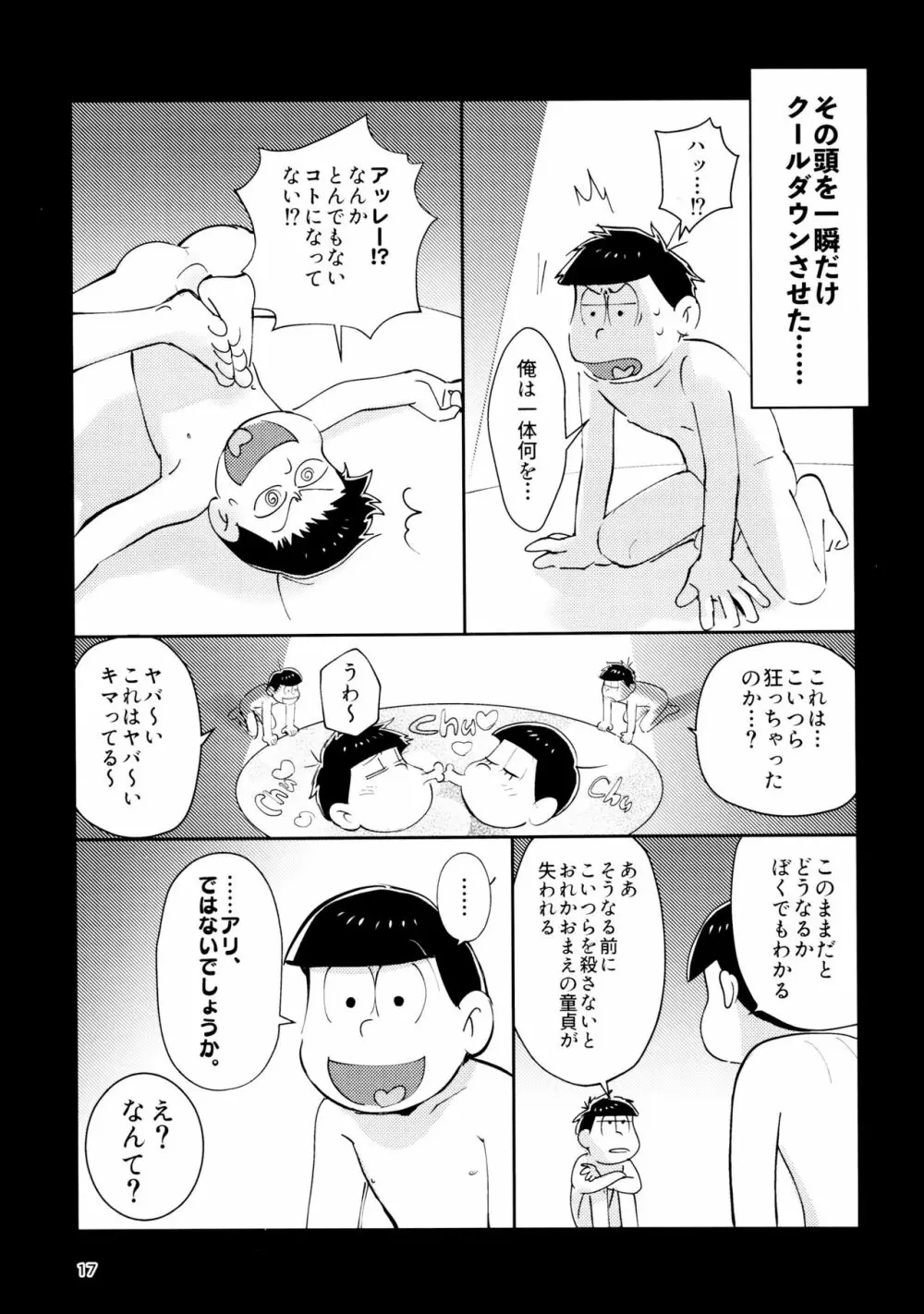 雑・しんきろう’ズ - page17