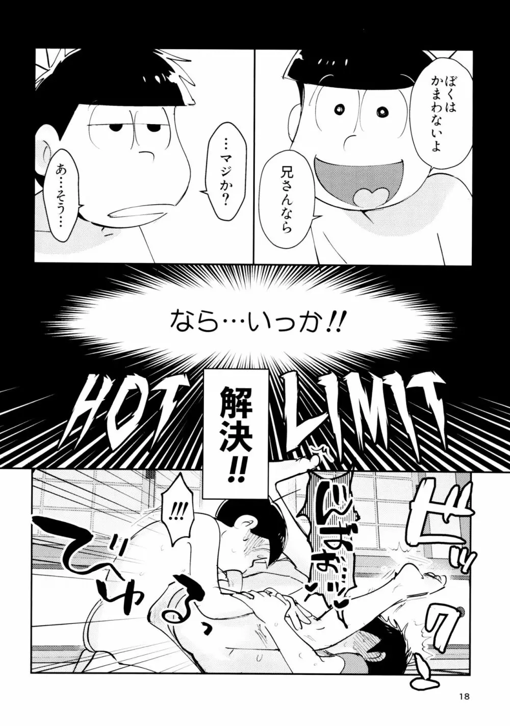 雑・しんきろう’ズ - page18