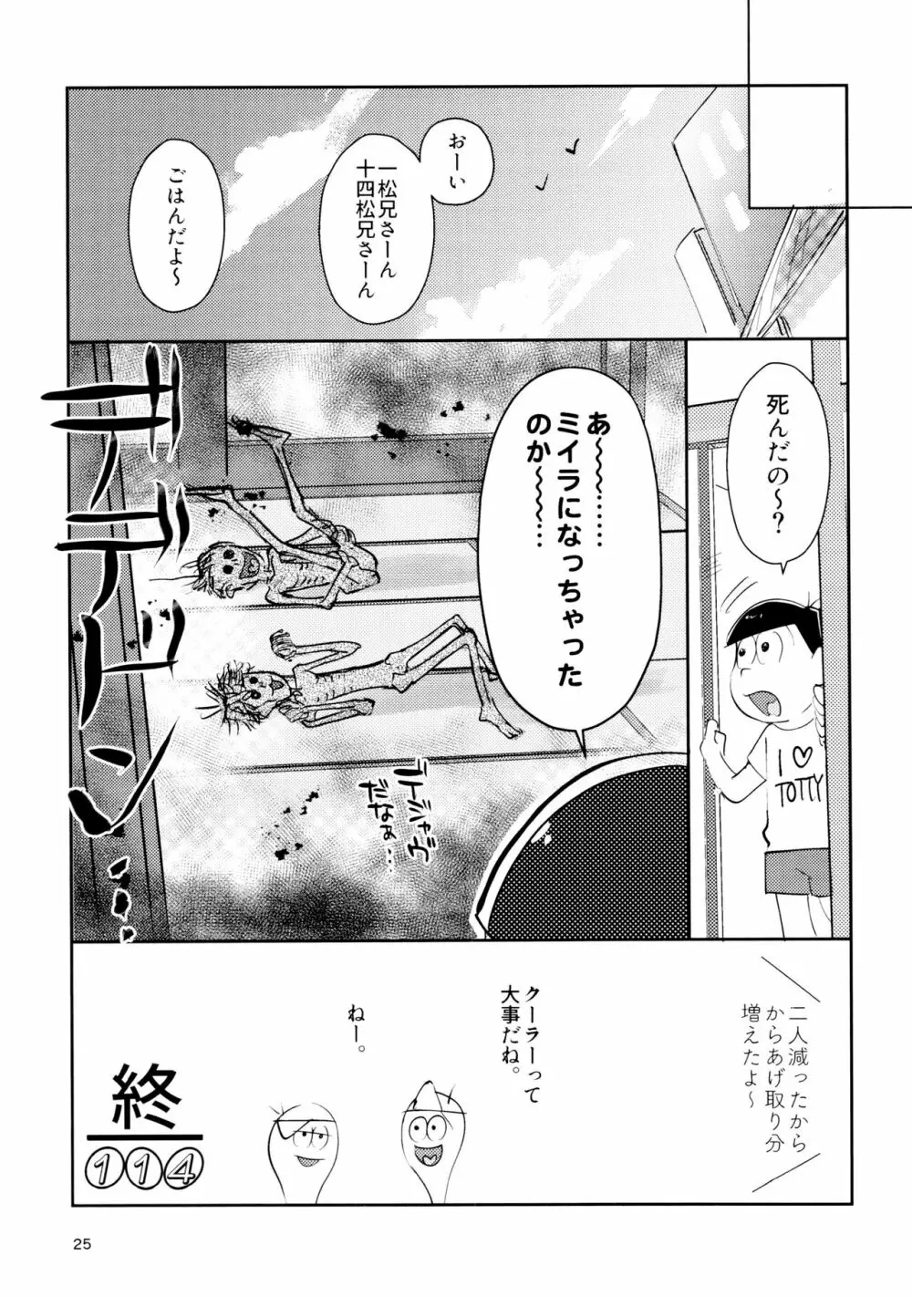 雑・しんきろう’ズ - page25