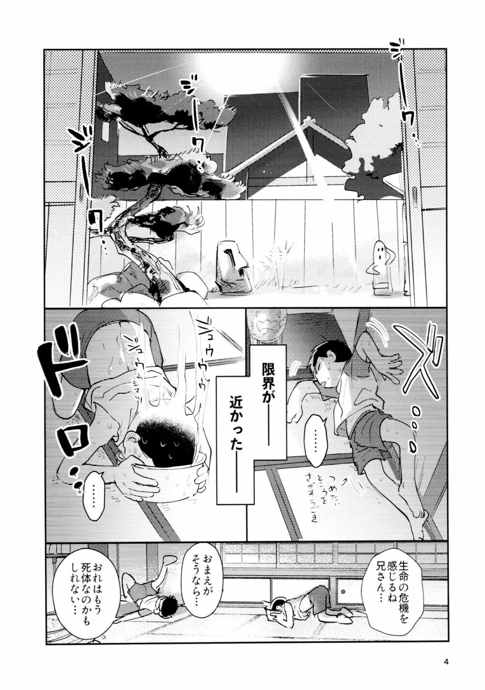 雑・しんきろう’ズ - page4