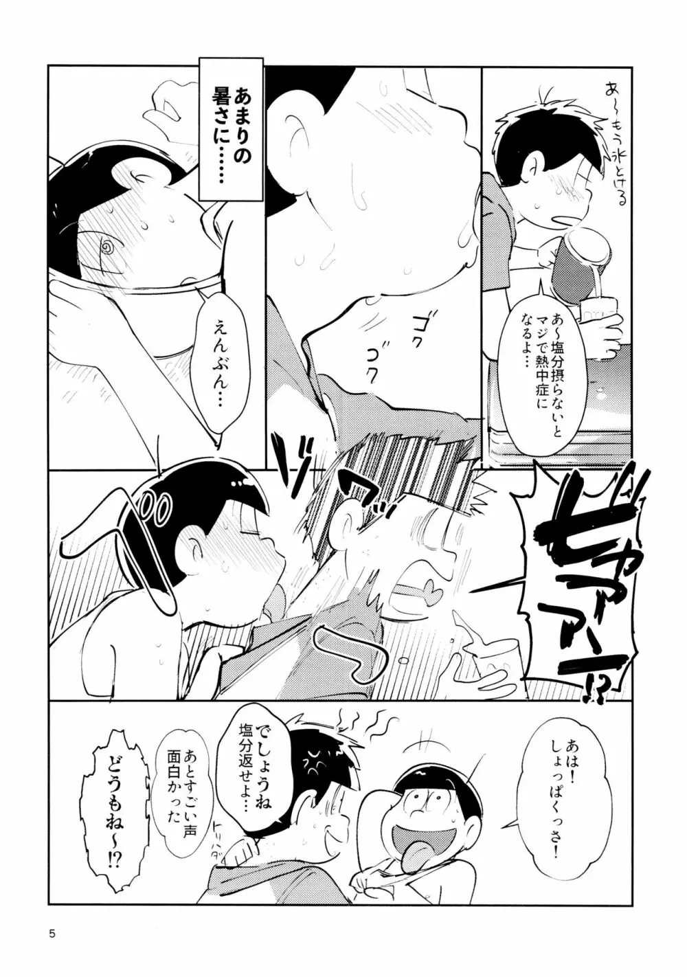 雑・しんきろう’ズ - page5