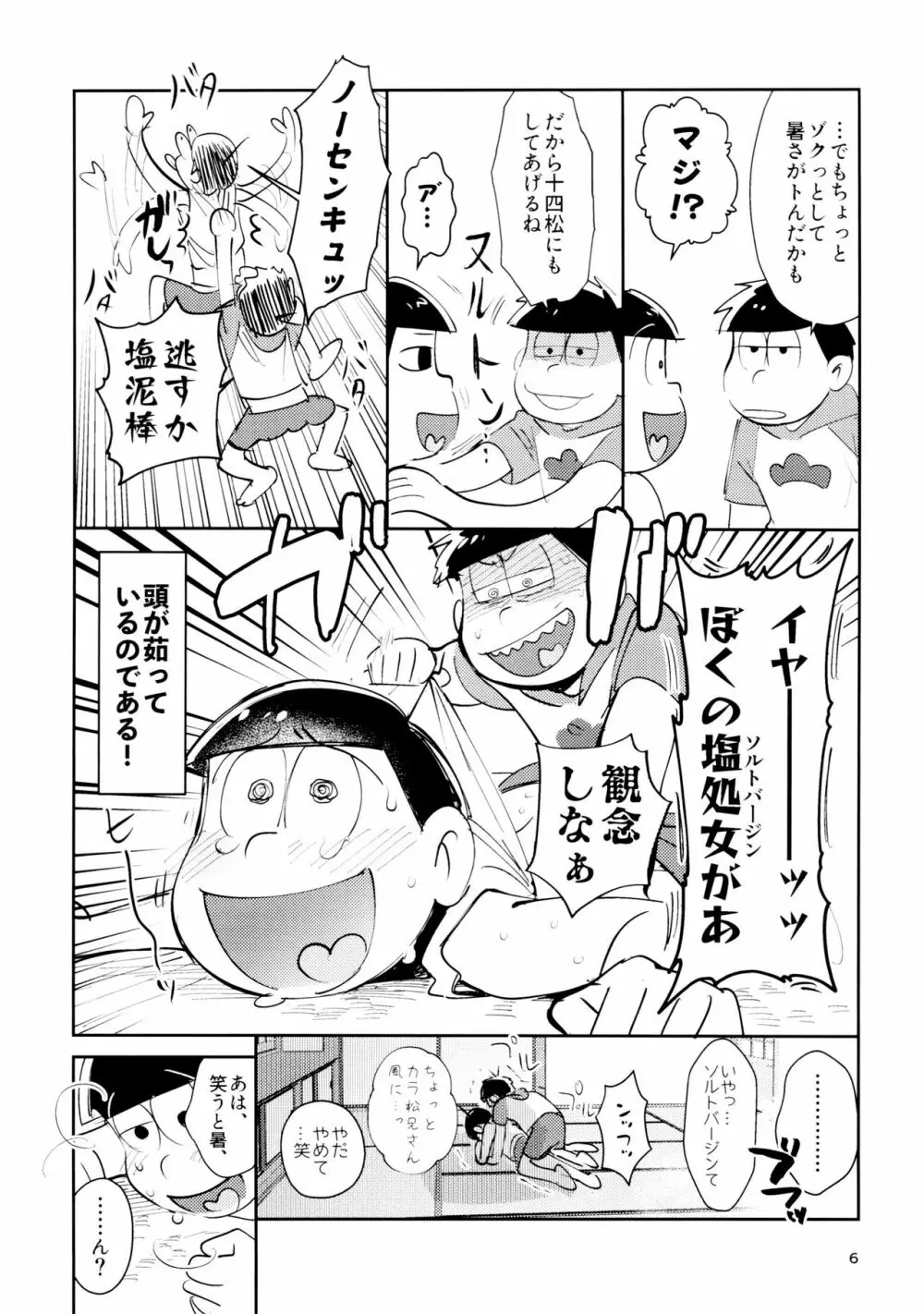 雑・しんきろう’ズ - page6