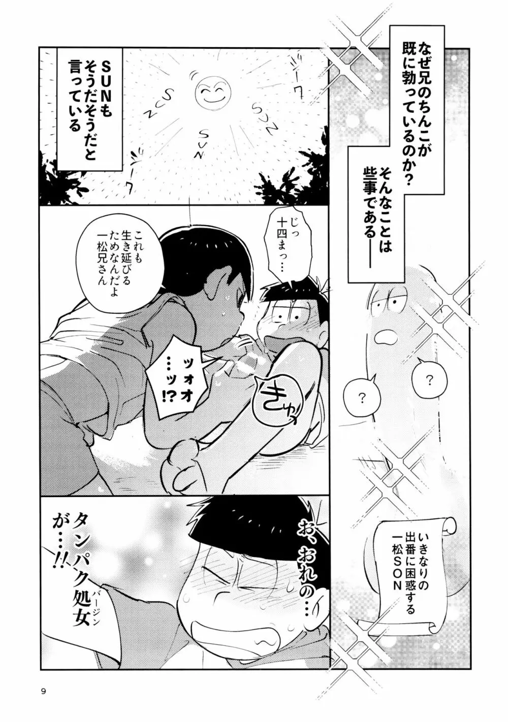 雑・しんきろう’ズ - page9