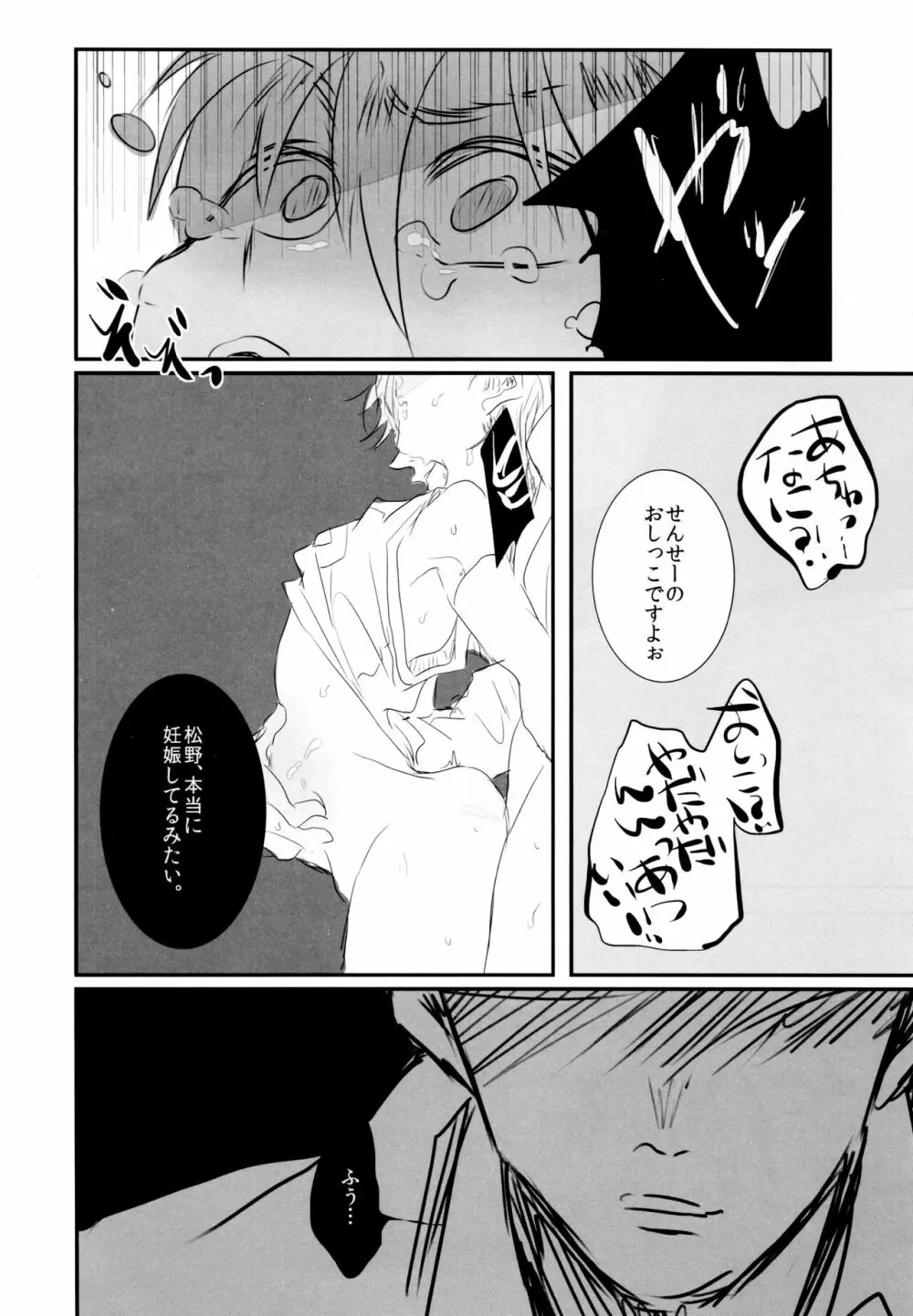 胃の中の子宮 - page15