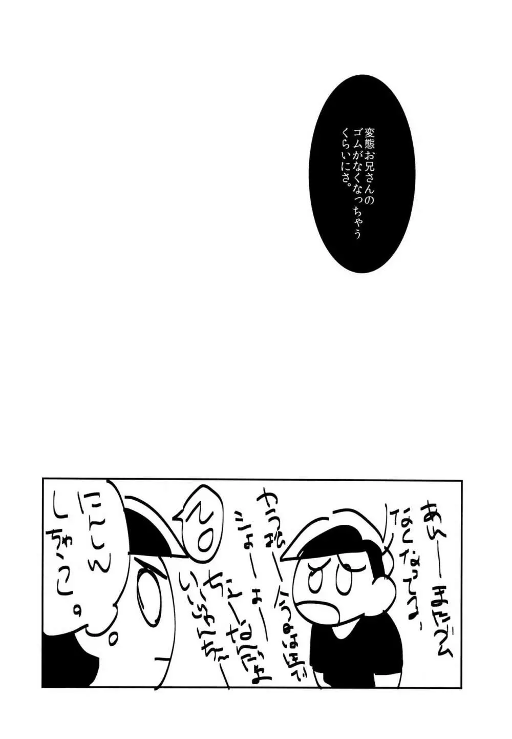 胃の中の子宮 - page17