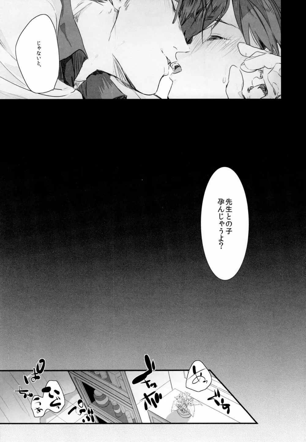 胃の中の子宮 - page4