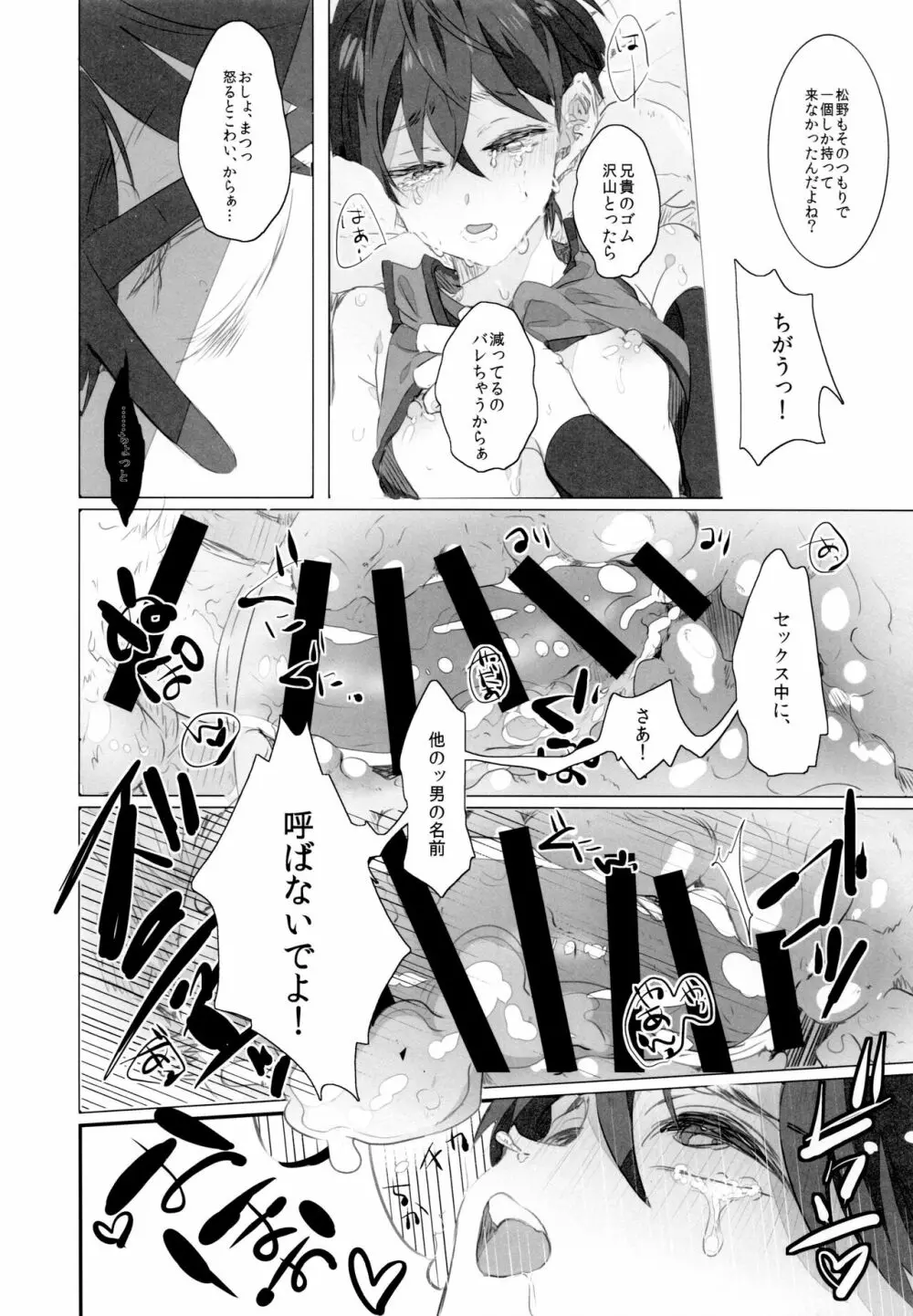 胃の中の子宮 - page7