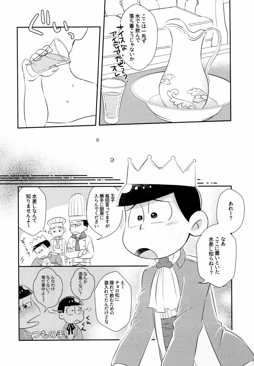 ほろよいNight - page9