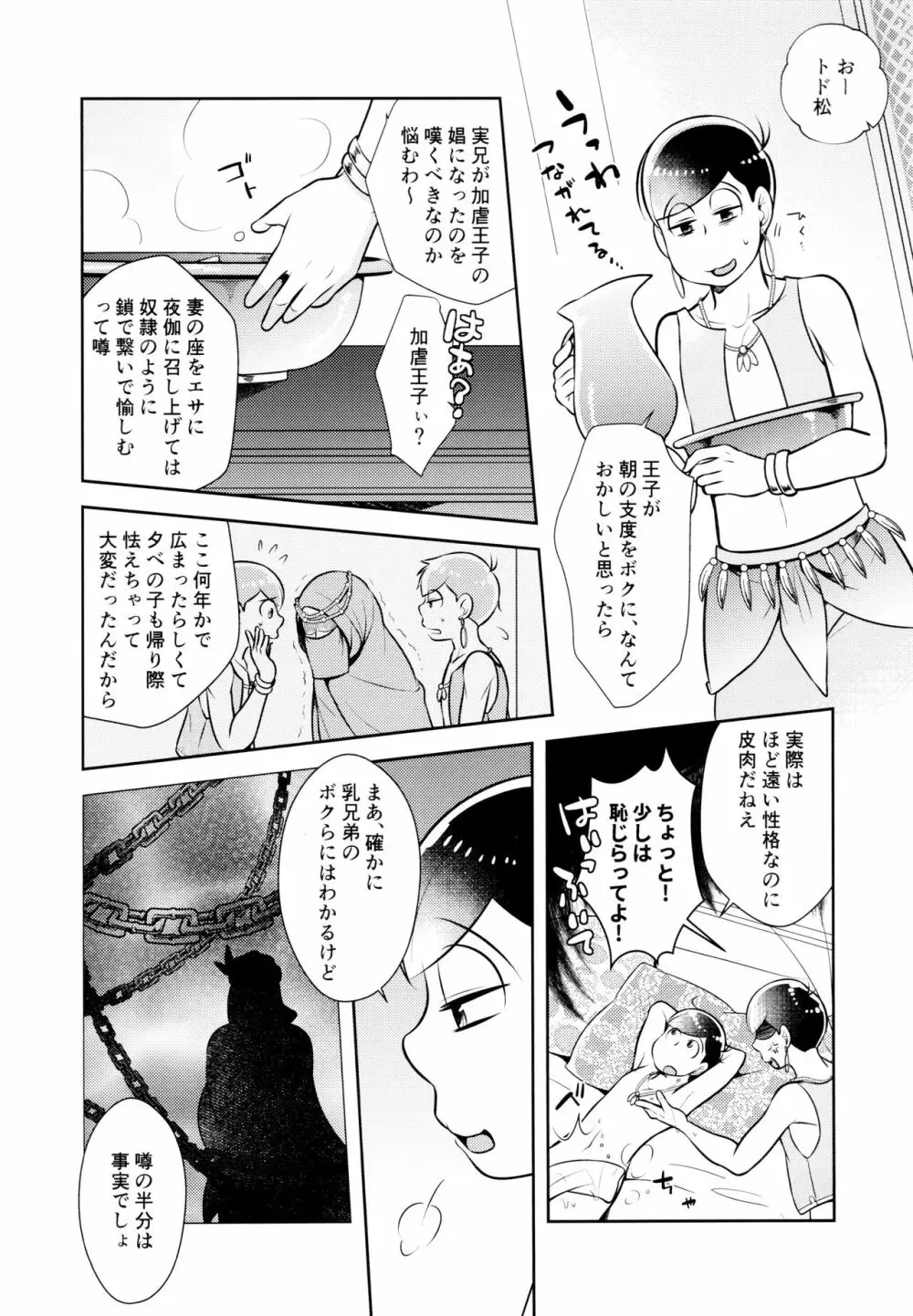 蒼の王子と紅の花 - page10