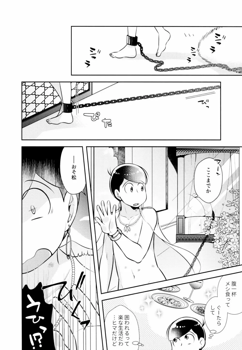 蒼の王子と紅の花 - page12