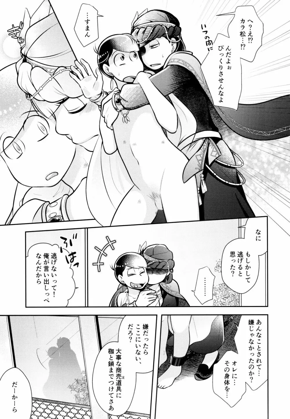 蒼の王子と紅の花 - page13