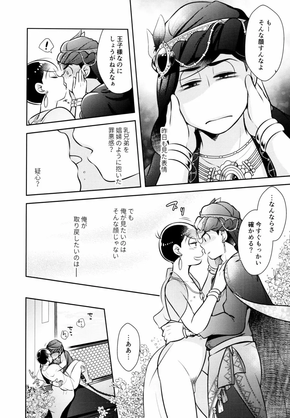 蒼の王子と紅の花 - page14