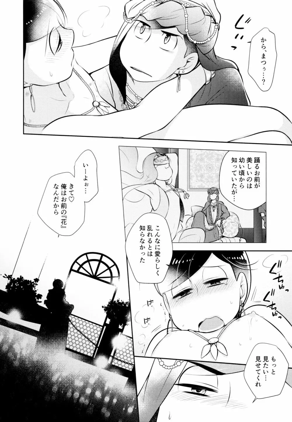 蒼の王子と紅の花 - page16